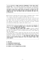 [사회복지법제론] 아동복지법의 이해-10