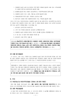 [사회복지법제론] 아동복지법의 이해-12