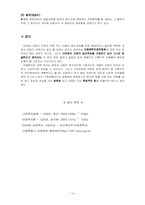 [사회복지법제론] 아동복지법의 이해-13