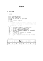 [사회복지기관분석] 사회복지법인 동민영아원-1
