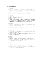 [사회복지기관분석] 사회복지법인 동민영아원-3