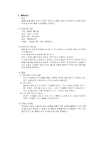 [사회복지기관분석] 사회복지법인 동민영아원-9