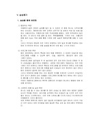 [사회복지기관분석] 사회복지법인 동민영아원-10