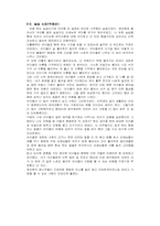 [사회복지기관분석] 사회복지법인 동민영아원-12
