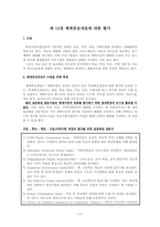 [학교사회사업] 학생중심개입에 대한 평가-4