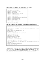 [학교사회사업] 학생중심개입에 대한 평가-6