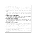 [학교사회사업] 학생중심개입에 대한 평가-8