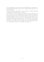 [학교사회사업] 학생중심개입에 대한 평가-14
