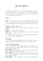 [인간행동] 유아기, 아동기-1