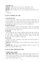 [인간행동] 유아기, 아동기-3