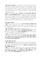 [인간행동] 유아기, 아동기-4