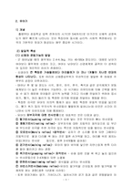 [인간행동] 유아기, 아동기-5