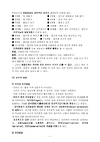 [인간행동] 유아기, 아동기-6
