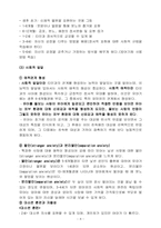 [인간행동] 유아기, 아동기-8
