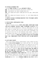 [인간행동] 유아기, 아동기-10
