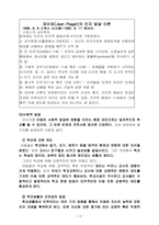 [인간행동] 유아기, 아동기-14