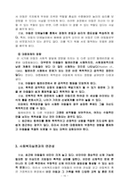[인간행동] 유아기, 아동기-16