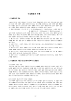 [인간행동과 사회환경] 이상행동유형-2