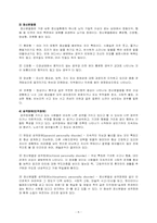 [인간행동과 사회환경] 이상행동유형-7