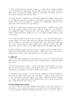 [인간행동과 사회환경] 이상행동유형-8