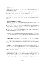 [사회복지] 인본주의이론-3