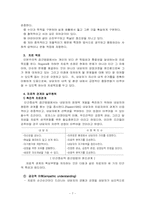 [사회복지] 인본주의이론-7