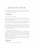 [사회복지법제론] 권리구제로서의 사회복지-2