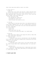 [사회복지법제론] 권리구제로서의 사회복지-7