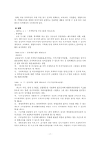 [사회복지법제론] 모,부자복지법의 문제점 및 개선방안-2
