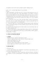 [사회복지법제론] 모,부자복지법의 문제점 및 개선방안-3