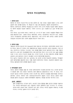 애착과 부모양육태도-1