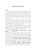 사회복지실천의 통합적 방법-1