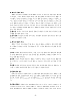 사회복지실천의 통합적 방법-5