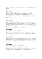사회복지실천의 통합적 방법-10