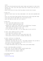 [아동발달론] 동물행동학적이론-3