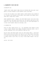 [아동발달론] 동물행동학적이론-7