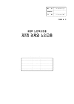 [노인복지] 경제와 노인고용-1