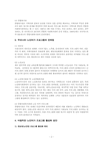 [노인복지] 노인의 여가프로그램 및 활성화방안-2