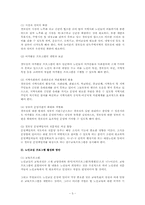 [노인복지] 노인의 여가프로그램 및 활성화방안-3