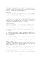 [노인복지] 노인의 여가프로그램 및 활성화방안-4