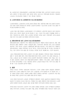 [노인복지] 노인의 여가프로그램 및 활성화방안-5