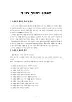사회복지 옹호실천-1