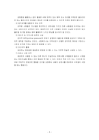 사회복지 옹호실천-5