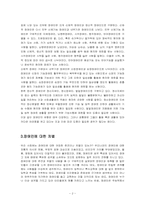 [사회문제론] 장애인차별문제-2