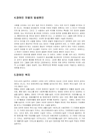 [사회문제론] 장애인차별문제-6