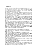 [사회문제론] 장애인차별문제-10