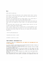 [사회문제론] 장애인차별문제-16