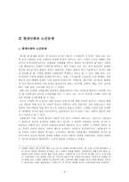 [사회문제론] 현대사회와 노인문제-4