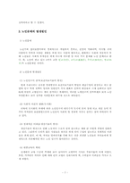 [사회문제론] 현대사회와 노인문제-7
