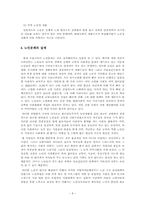 [사회문제론] 현대사회와 노인문제-8